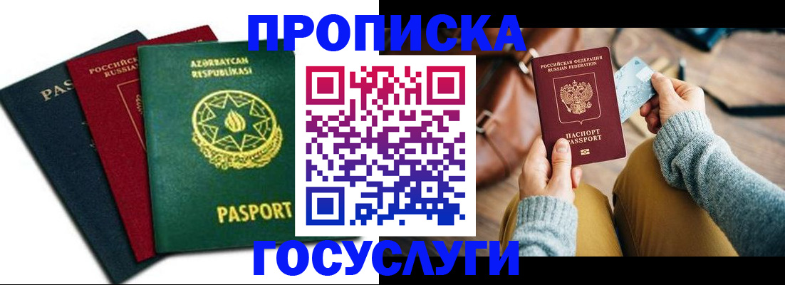 прописка законно в Таганроге