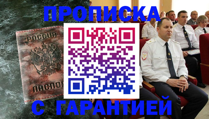 прописка поиск в Таганроге